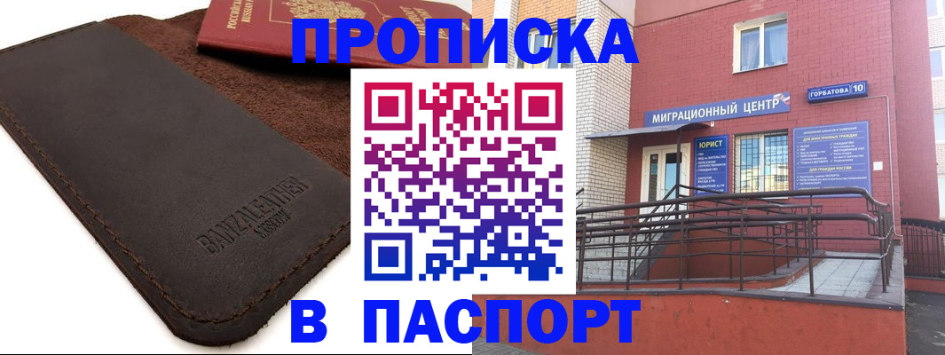 прописка ребенка в Ростове