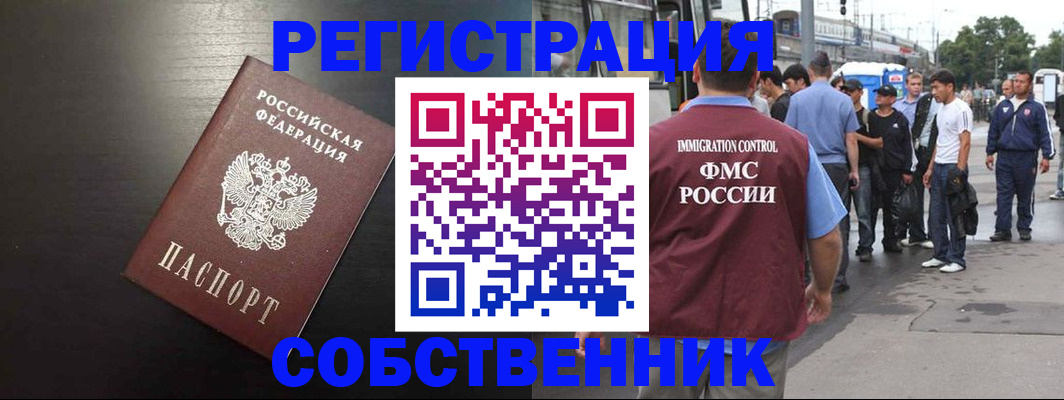 прописка от собственника в Ростове