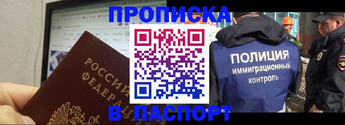 прописка 2025 в Ростове